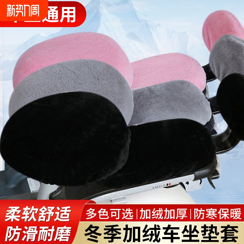 通用毛绒电动自行车座套冬季加厚加绒爱玛电瓶车坐垫套后座靠背