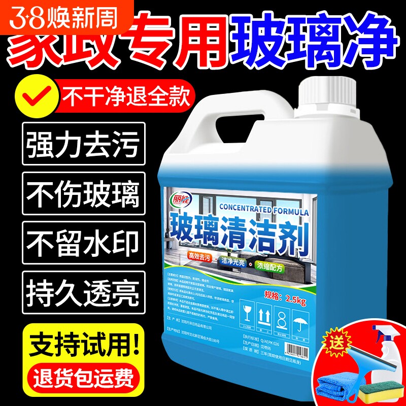 玻璃清洁剂玻璃水家用擦窗强力去污除垢清洗液免洗神器水玻璃窗户