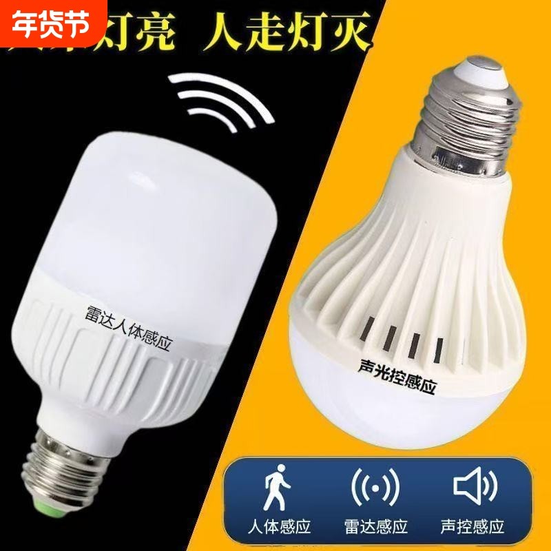 led灯泡超亮家用节能灯泡护眼无频闪e27螺口白光大功率照明感应