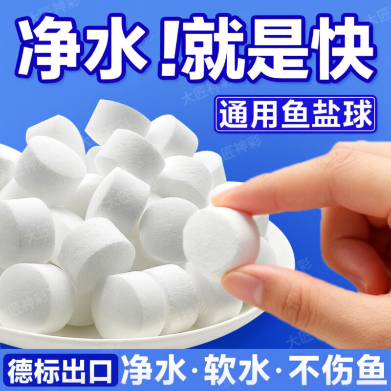 鱼缸专用杀菌盐水族盐观赏鱼养鱼通用软水净水消毒海盐锦鲤矿物盐