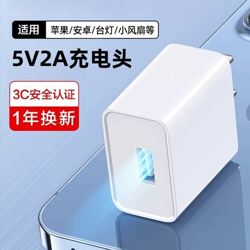通用充电头安卓5v2a充电器头手机快充usb插头充电器typec适用华为苹果小米oppo慢充风扇充电宝台灯线颖赢图片