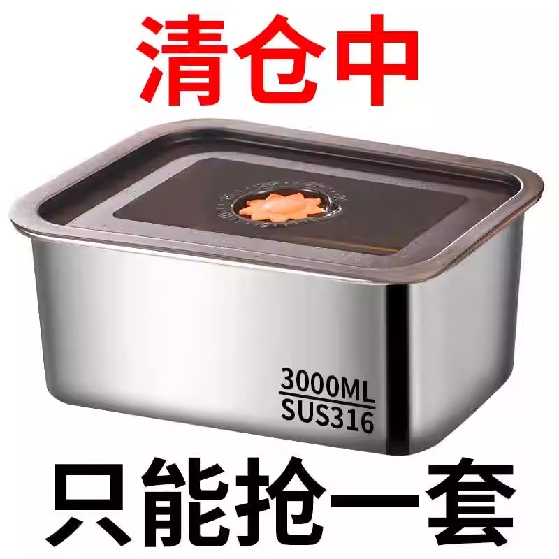 【3000ML】316不锈钢保鲜盒大容量冰箱收纳带盖户外备餐盒