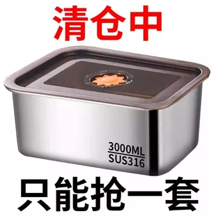 3000ML 316不锈钢保鲜盒大容量冰箱收纳带盖户外备餐盒