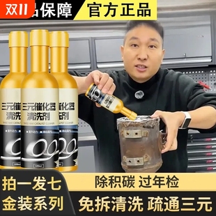 三元 催化清洗剂汽车发动机燃油宝除积碳清尾气汽油92添加剂旗舰店