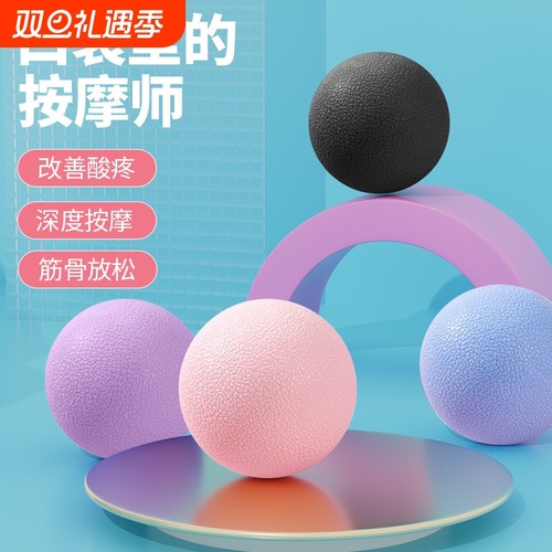 筋膜球足底按摩球花生肌肉放松瑜伽健身腰背部足弓足底球颈部双球