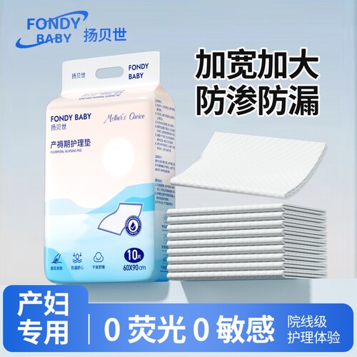 孕产妇产褥垫产后专用护理垫一次