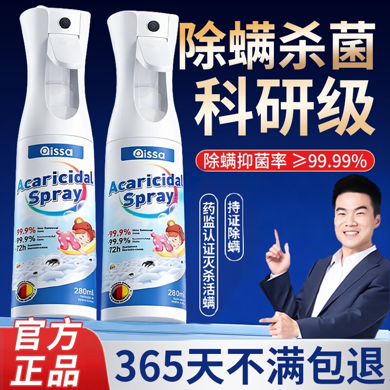 除螨喷雾家用床上抑菌宠物杀螨虫喷雾剂宿舍被子免洗去除螨虫神器