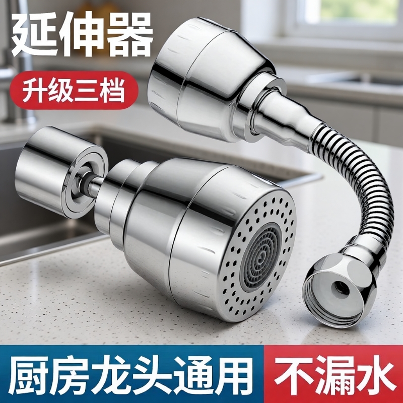 厨房洗菜盆水龙头延伸器防溅水神器万向通用接口可旋转增压加长