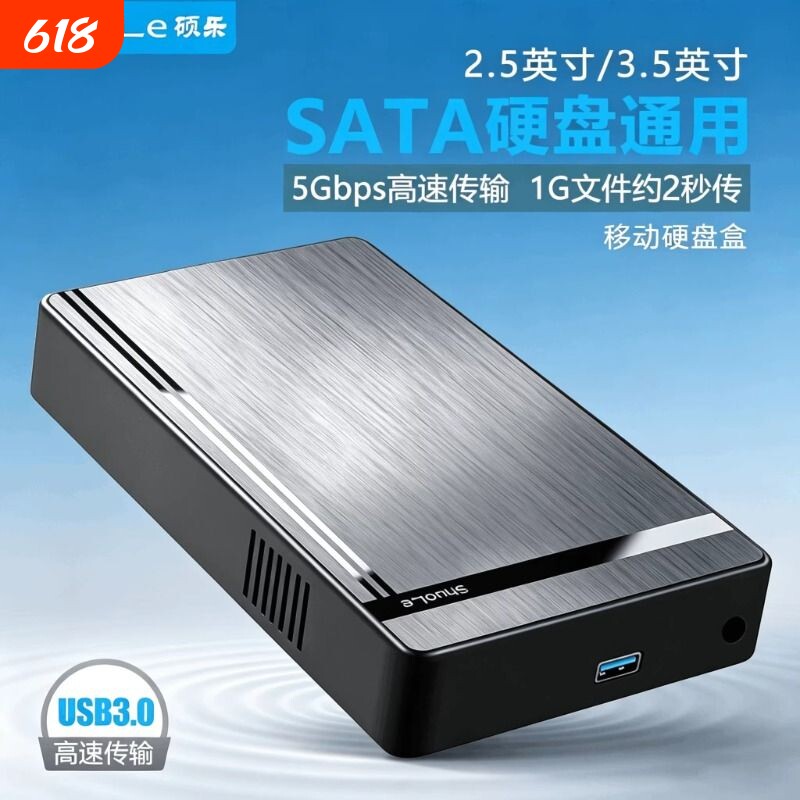 硕乐3.5寸台式机械盘改移动硬盘盒子通用外置接串口Sata转usb3.0