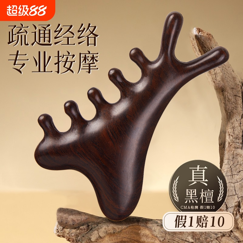 天然黑檀木四合一多功能头部按摩梳子头皮疏通经络梳头刮脸部面部