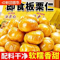 澳谷粒.开袋即食板栗仁20包