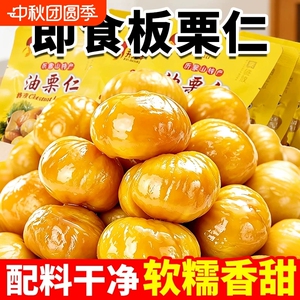 澳谷粒.开袋即食板栗仁20包