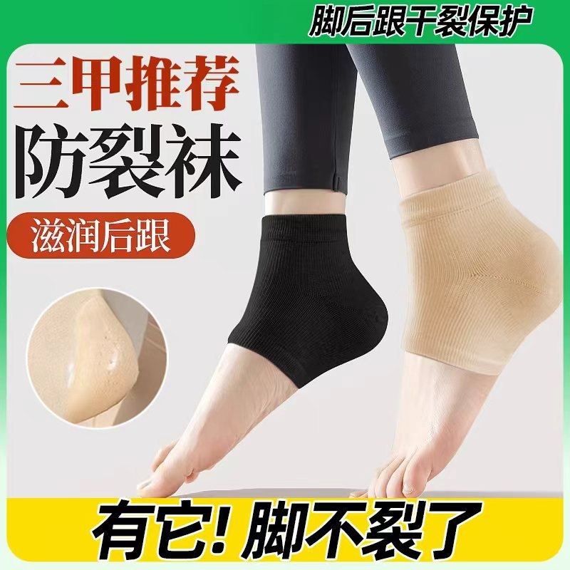 热卖10w+】加厚凝胶脚后跟防裂袜