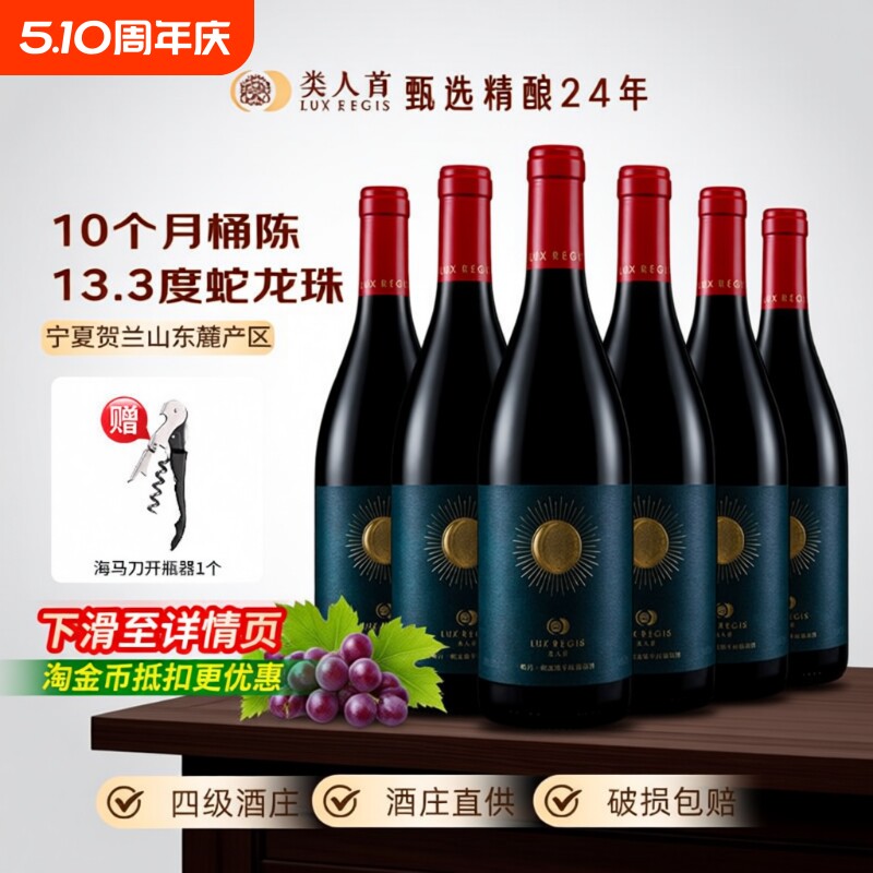 类人首宁夏红酒蛇龙珠橡木桶干红葡萄酒750*6支热卖年货酒庄美乐