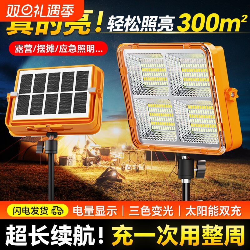 摆摊夜市灯太阳能充电户外照明灯地摊专用超亮露营灯长续航强光