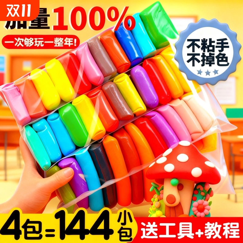 超轻粘土36色彩泥24色小学生专用12色太空泥儿童幼儿园泡泡泥黏土手工diy材料白黑色大包橡皮泥袋装不粘手