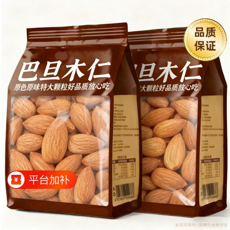 新货原味巴旦木仁500g袋扁桃仁杏仁干果烘焙坚果炒货零食新鲜罐装