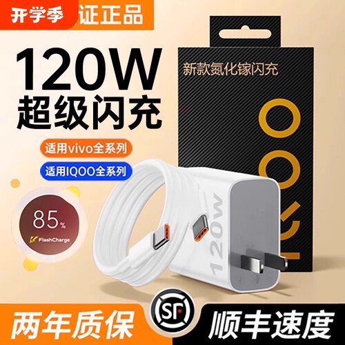 120W氮化镓超级快充数据线