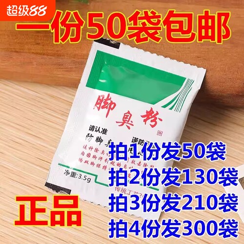 六久牌臭脚粉臭脚泡脚足光粉除臭脚汗去汗脚鞋臭克星防臭神器