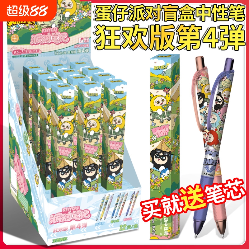 卡游蛋仔派对狂欢版第4弹中性笔盲盒笔按动游戏周边小学儿童文具