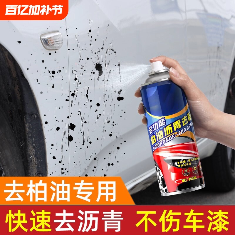 强力去污柏油清洗剂白色汽车除胶漆面洗车液家用沥青清洁剂去除剂
