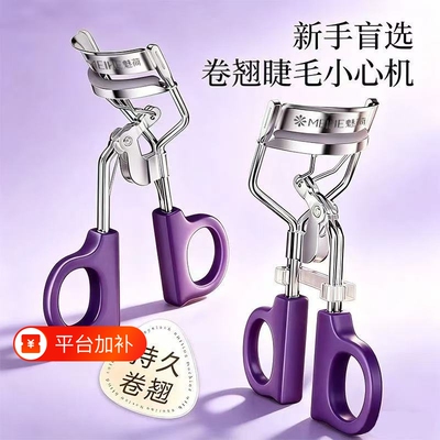 新款睫毛夹持久定型|千人加购