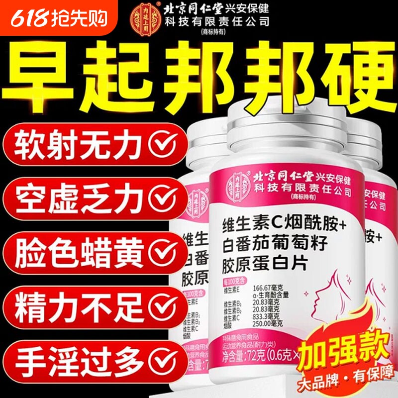 烟酰胺正品官方旗舰店男士专用咀嚼片男性复合维生素b族VEVC功能