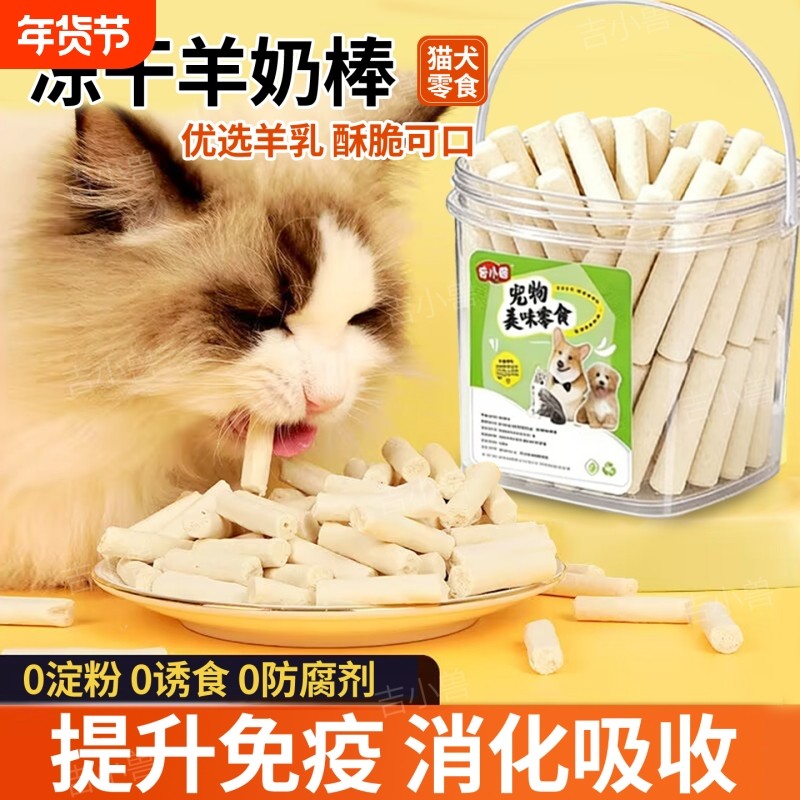 猫咪零食冻干羊奶棒训犬零食幼猫狗磨牙解馋营养长肉增肥冻干棒,宠物/宠物食品及用品,猫冻干零食,淘宝优惠券,粉丝福利购,淘宝优惠卷