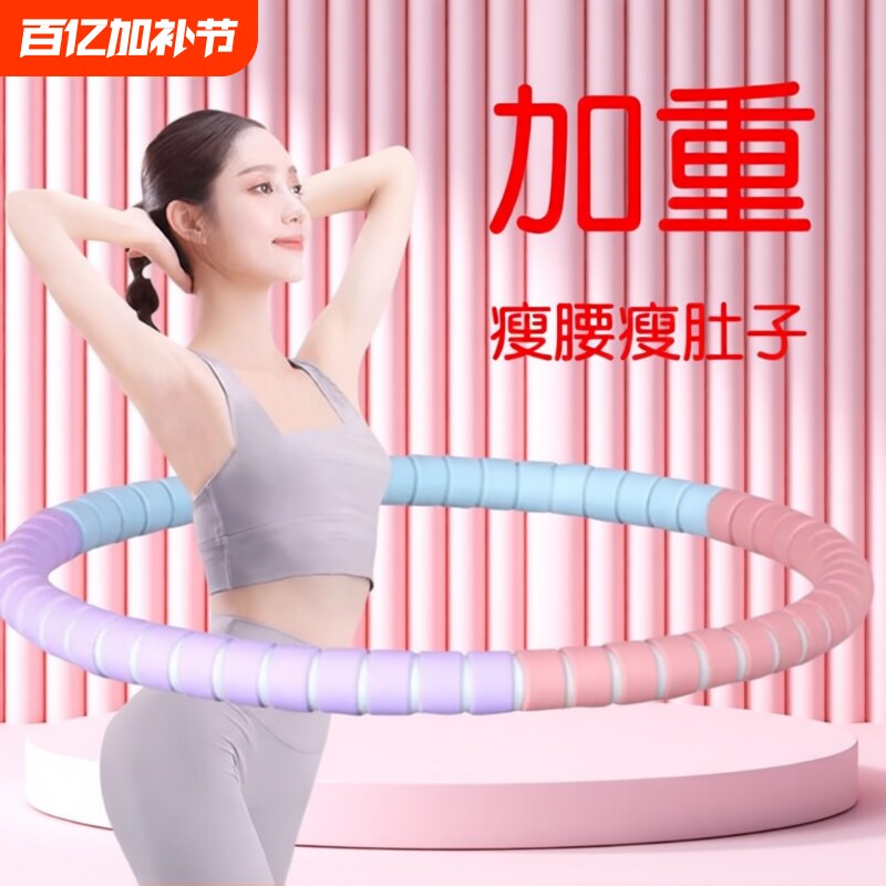 呼啦圈女瘦肚子收腹加重瘦身不伤腰成人减燃脂健身瘦腰神器马卡龙