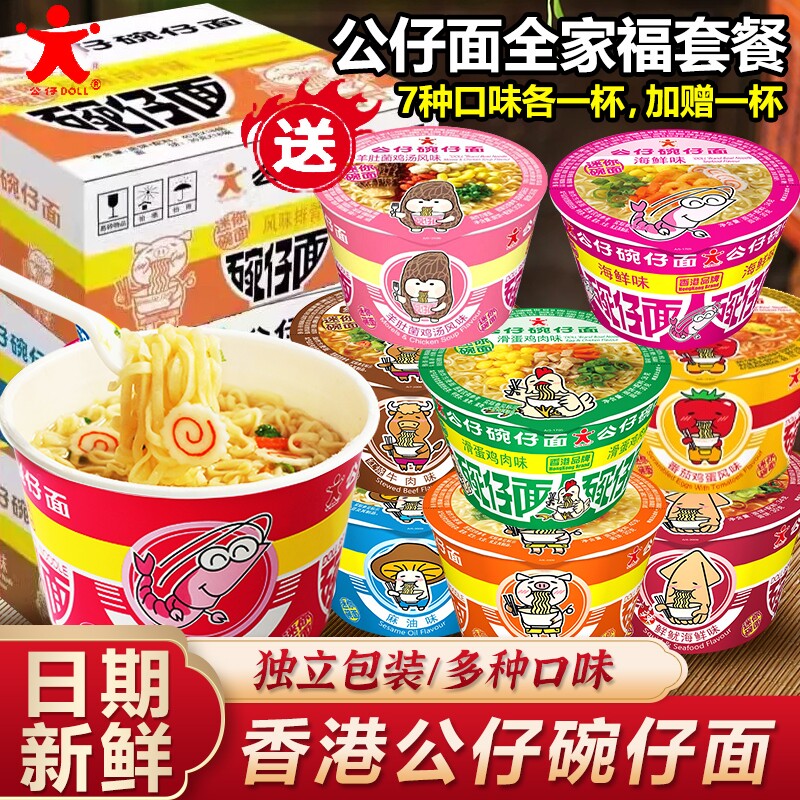 香港公仔面迷你碗仔面方便面速食泡面杯面桶装湾仔面早餐整箱夜宵