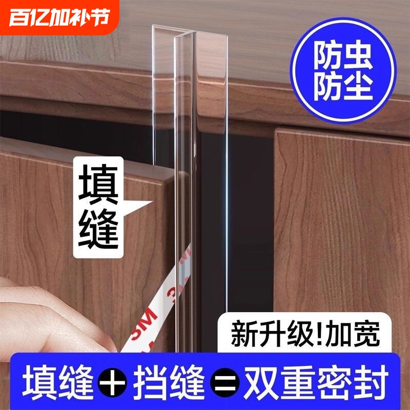 衣柜门缝防尘条柜门密封条防撞条橱柜玻璃门挡条填补缝隙胶条神器