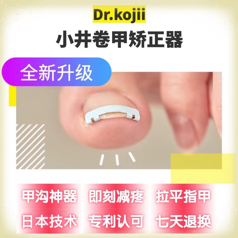 新款正甲扣甲沟矫正神器脚趾甲矫正器甲沟纠正器甲沟贴片