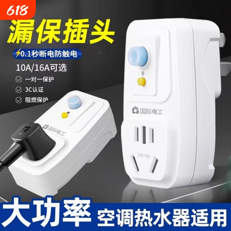 漏电保护插头开关防漏电16a10a带插座空调电热水器专用保护器