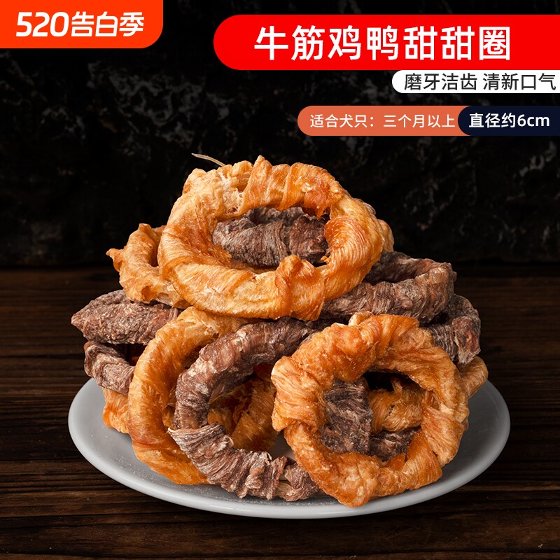 狗狗零食鸡鸭肉缠牛筋圈大中小型犬磨牙棒奖励牛皮甜甜圈鸡肉训练