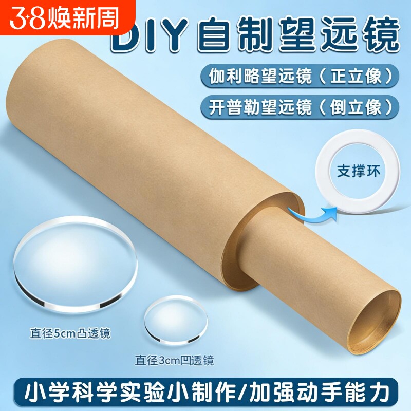 学生儿童自制望远镜开普勒伽利略凸透镜镜片光学玻璃小学初中科学制作材料套装凹透镜玻璃镜片用物理光学实验