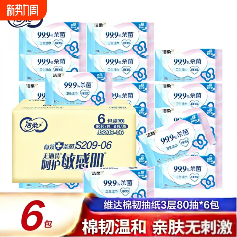 洁柔卫生母婴湿巾温和亲肤80片12包温和杀菌健康家用实惠整箱装