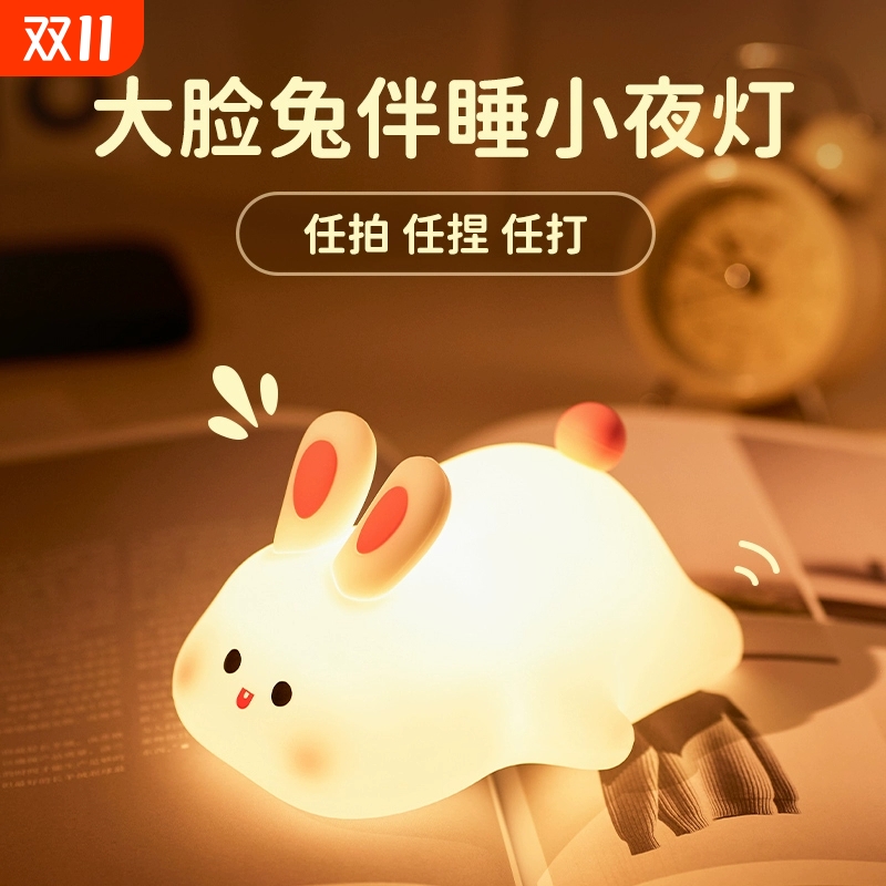 大脸兔氛围小夜灯婴儿喂奶柔光卧室床头小狗拍拍伴睡眠高颜值台灯