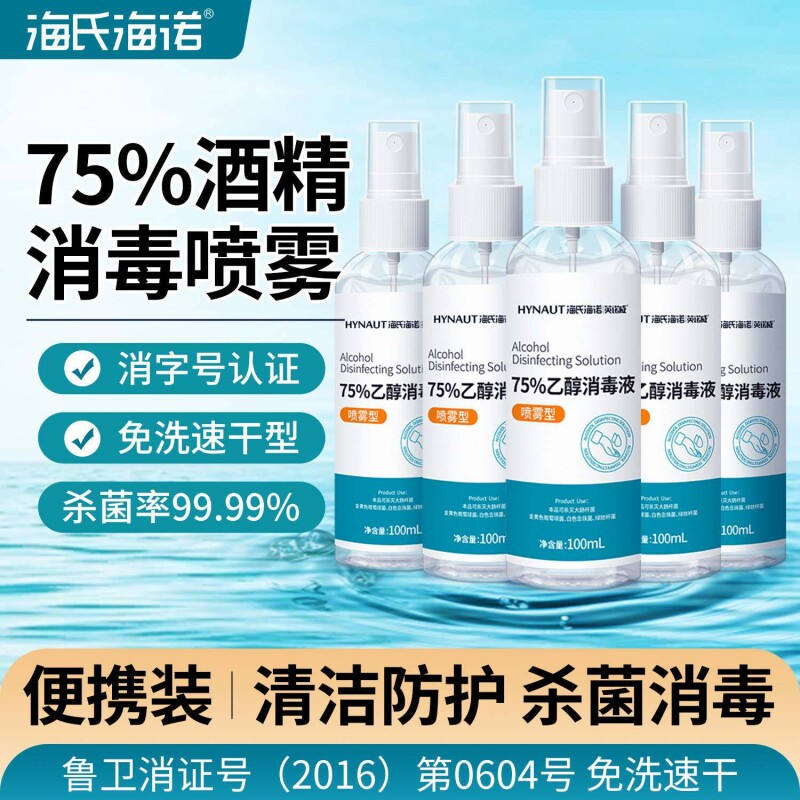 海氏海诺75度酒精喷雾皮肤消毒图片