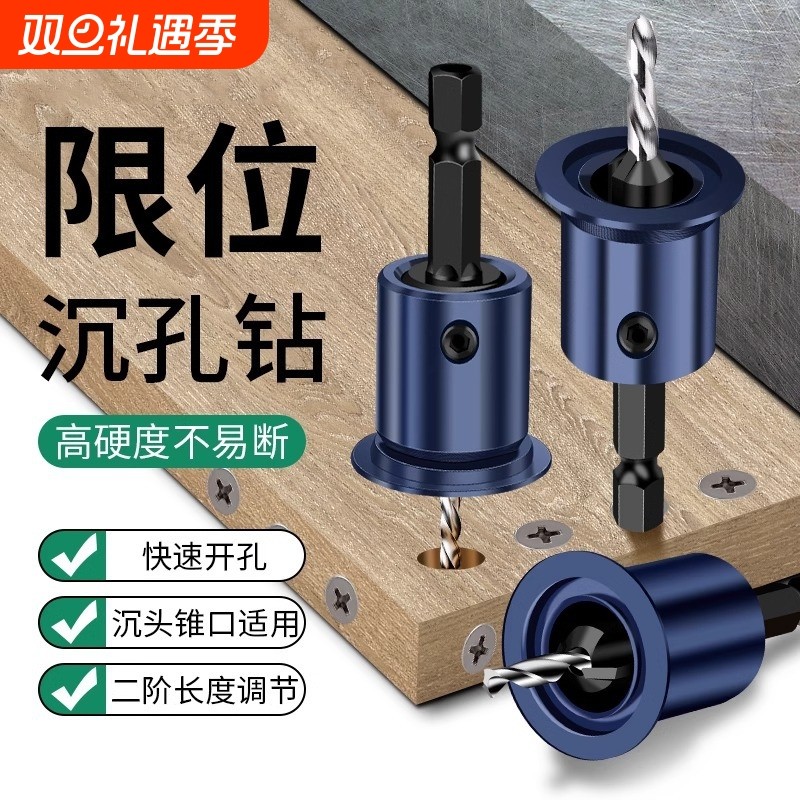 工具木工沉孔钻头六角柄带限位开孔器二合一沉头成孔打自攻螺