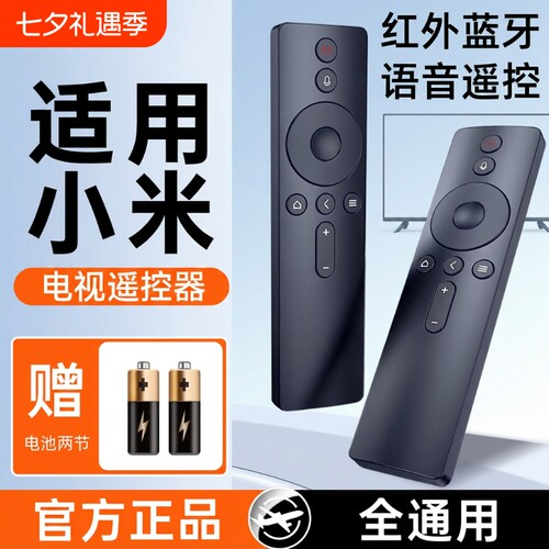 适用小米电视机遥控器电视通用2/3/4红外4S蓝牙语音4A专用4C机顶盒盒子遥控板高清摇控器