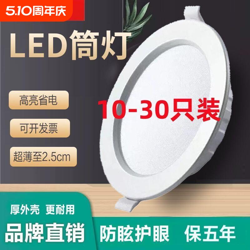 彩咖超薄护眼筒灯节能LED嵌入式客厅吊顶洞灯75孔灯4寸6寸开孔