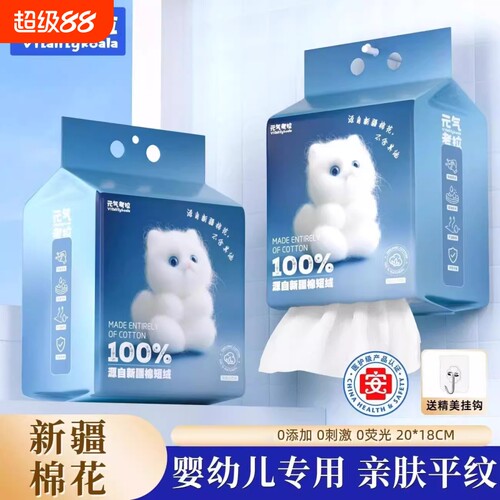 元气考拉加厚洗脸巾|千人加购