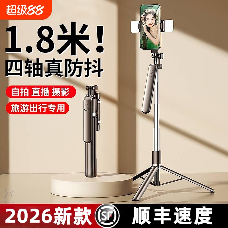 手机自拍杆2026新款旅游便携[四轴防抖]三脚架通用自拍神器跟拍360度旋转手持拍照专用多功能直播支架一体式