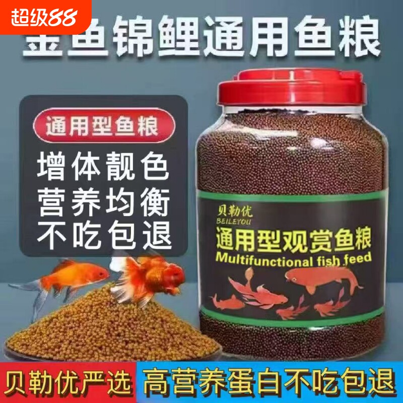 增色锦鲤金鱼鱼食饲料小颗粒通用观赏鱼料鱼粮专用家用缓沉通用型