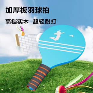 板羽球拍套装三毛球乒乓羽球毽子毽球成人专业儿童室内木羽毛板球