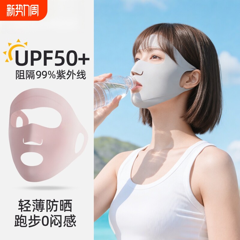 全脸防晒面罩女款防紫外线夏季跑步冰丝无痕透气护眼角口罩脸基尼
