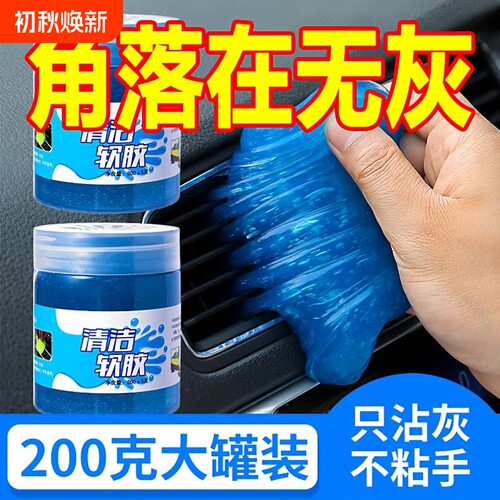 车内清洁神器吸尘泥|千人加购
