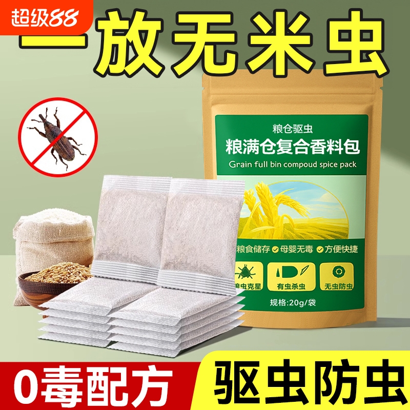 全网热销100w&安全驱虫保卫粮食