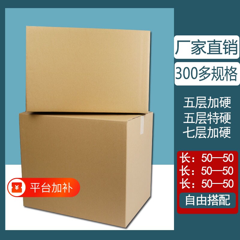 五层快递纸箱加厚加硬打包装现货搬家物流发货超硬纸箱子七层三层