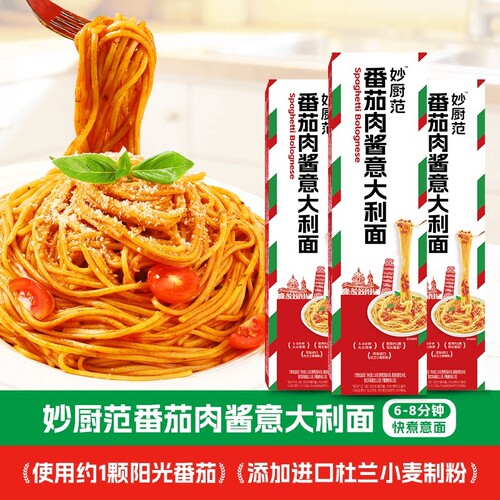 妙厨范番茄肉酱意大利面经典意式风味快煮意面健身代餐早餐速食面